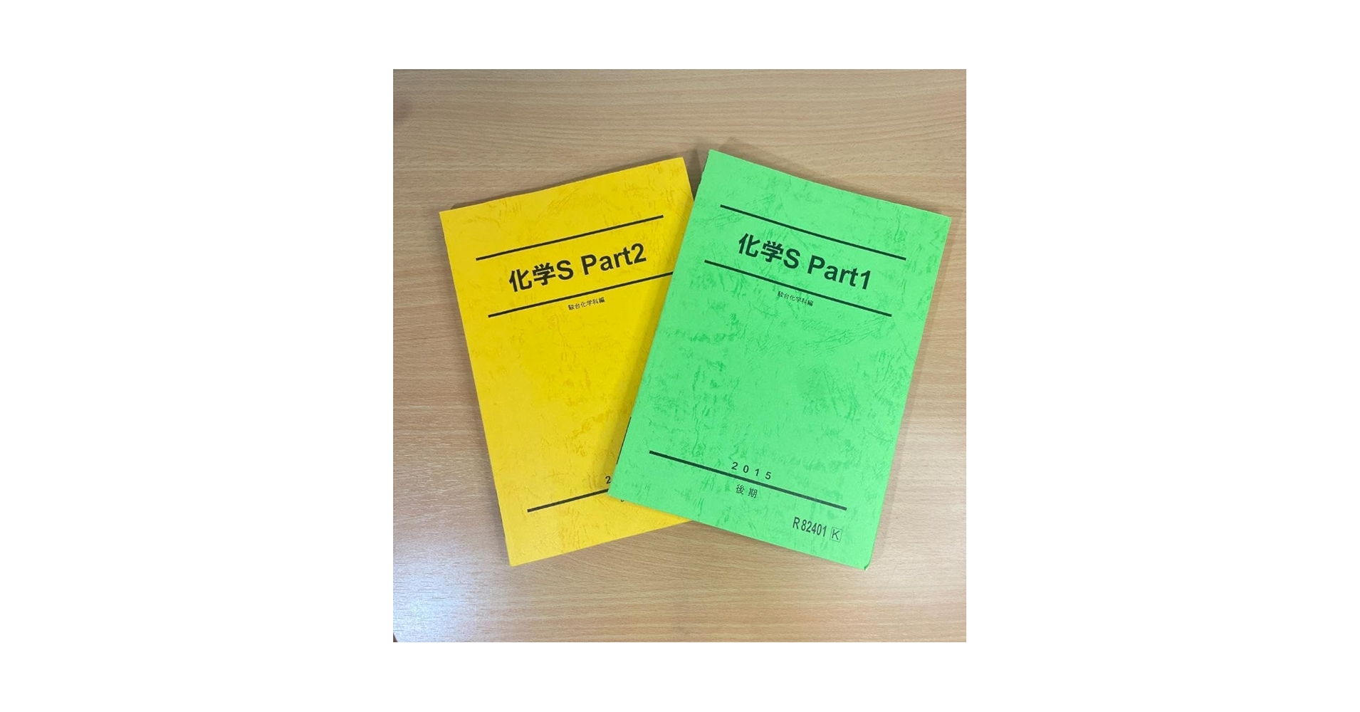 【大幅最終値下げ】 駿台　化学S Amazon.co.jp: WS05-066 駿台 化学H Part12 テキスト 通年セット